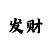中国彩吧3d图